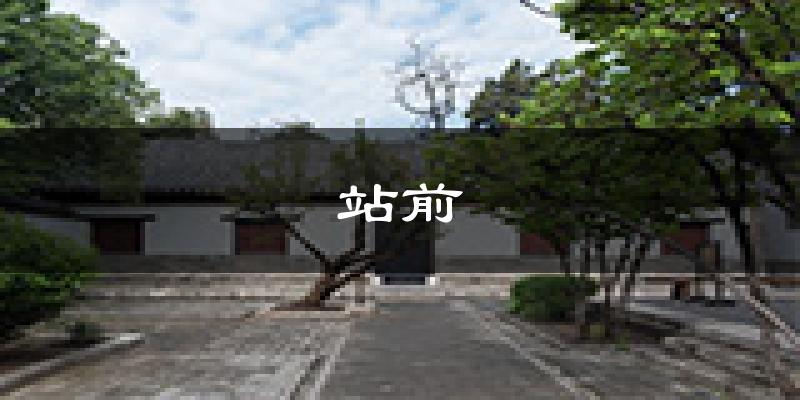 营口站前天气预报未来一周