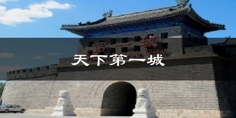 天下第一城今日天气