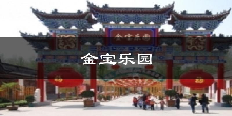 金宝乐园天气预报十五天