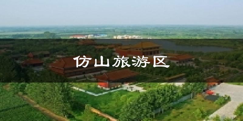 仿山旅游区气温
