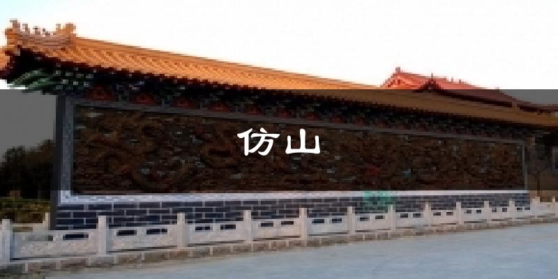 仿山今日天气