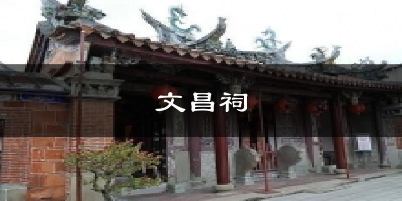 文昌祠今日天气