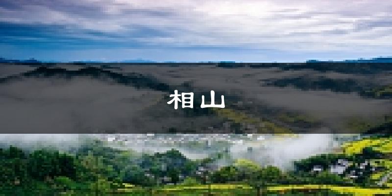 淮北相山天气预报未来一周