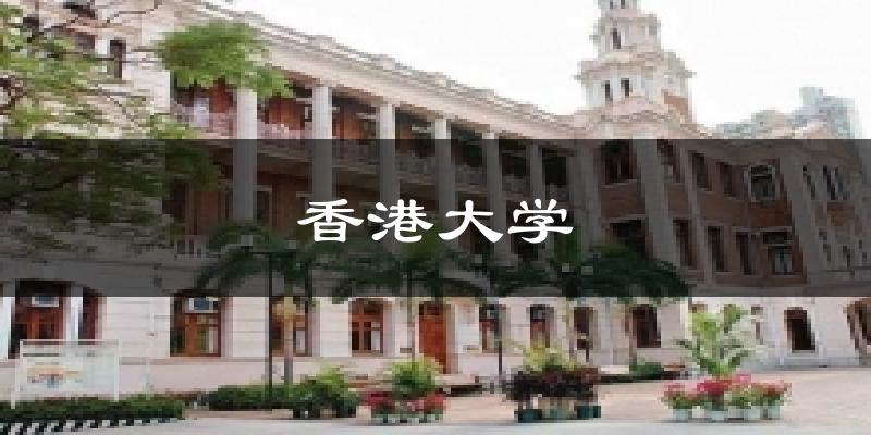 香港大学今日天气